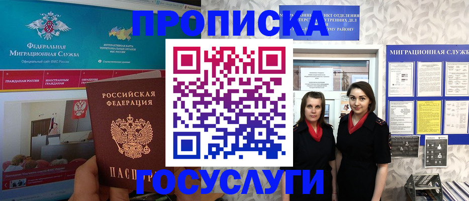 временная регистрация купить в Агрызе