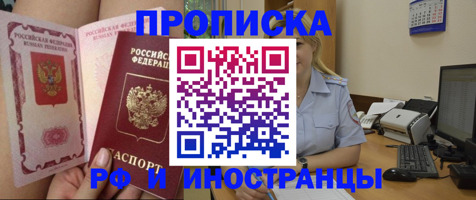 прописка для работы в Агрызе