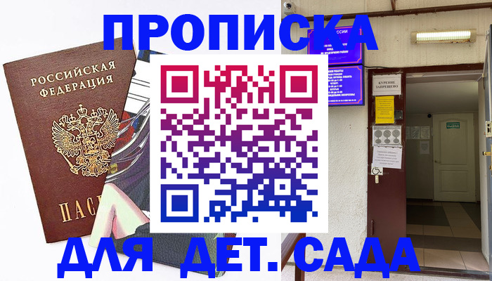 регистрация для дет. сада в Агрызе