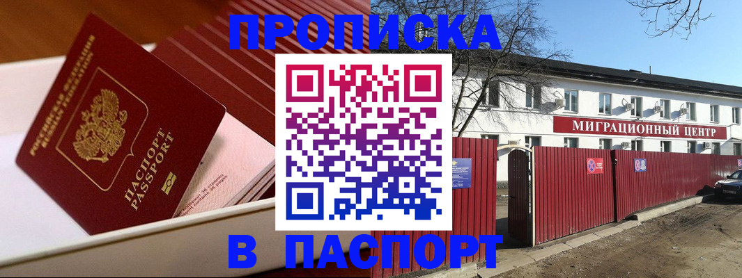 прописка 2025 в Агрызе